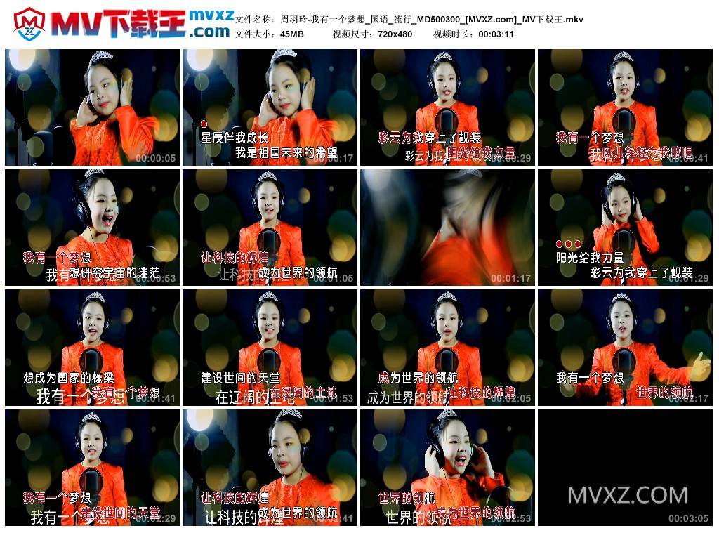 周羽玲-我有一个梦想_国语_流行_MD500300